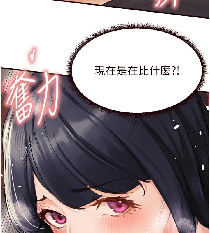 熟女自助餐 第62話-不能輸給隔壁的情侶&hearts; 第17页