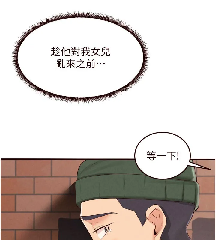 熟女自助餐 第62話-不能輸給隔壁的情侶&hearts; 第103页