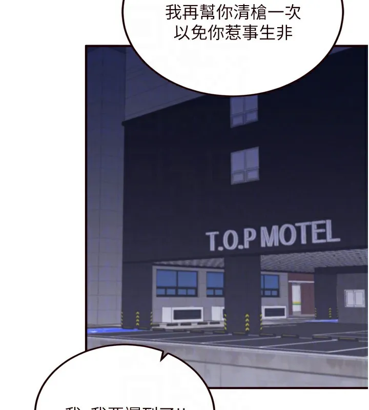 熟女自助餐 第44話-可以等我洗完澡嗎?&hearts; 第87页