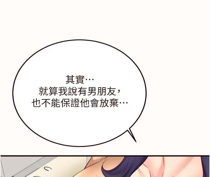 熟女自助餐 第44話-可以等我洗完澡嗎?&hearts; 第49页