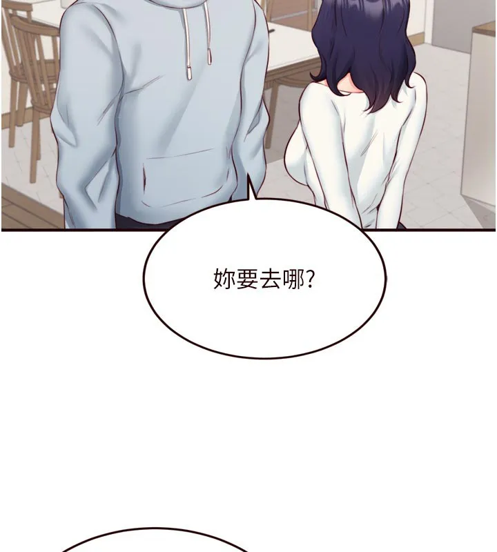 熟女自助餐 第44話-可以等我洗完澡嗎?&hearts; 第101页