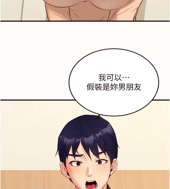 熟女自助餐 第44話-可以等我洗完澡嗎?&hearts; 第54页