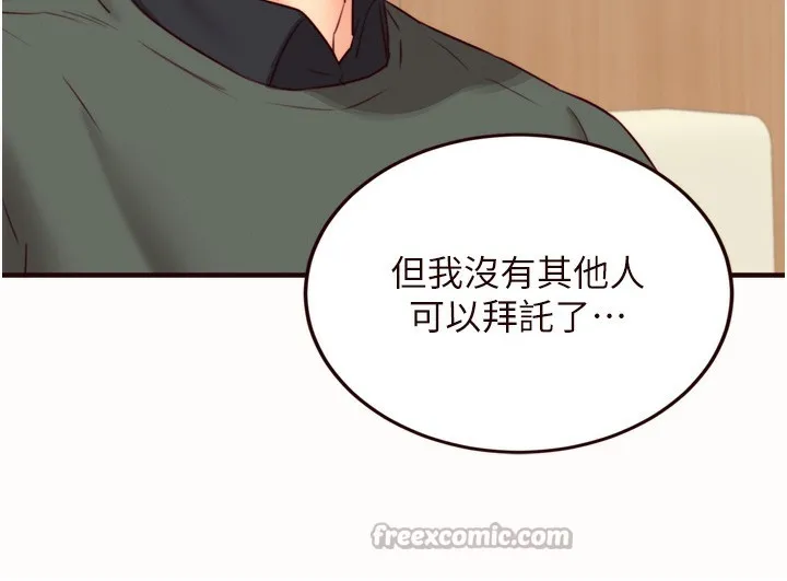 熟女自助餐 第44話-可以等我洗完澡嗎?&hearts; 第45页
