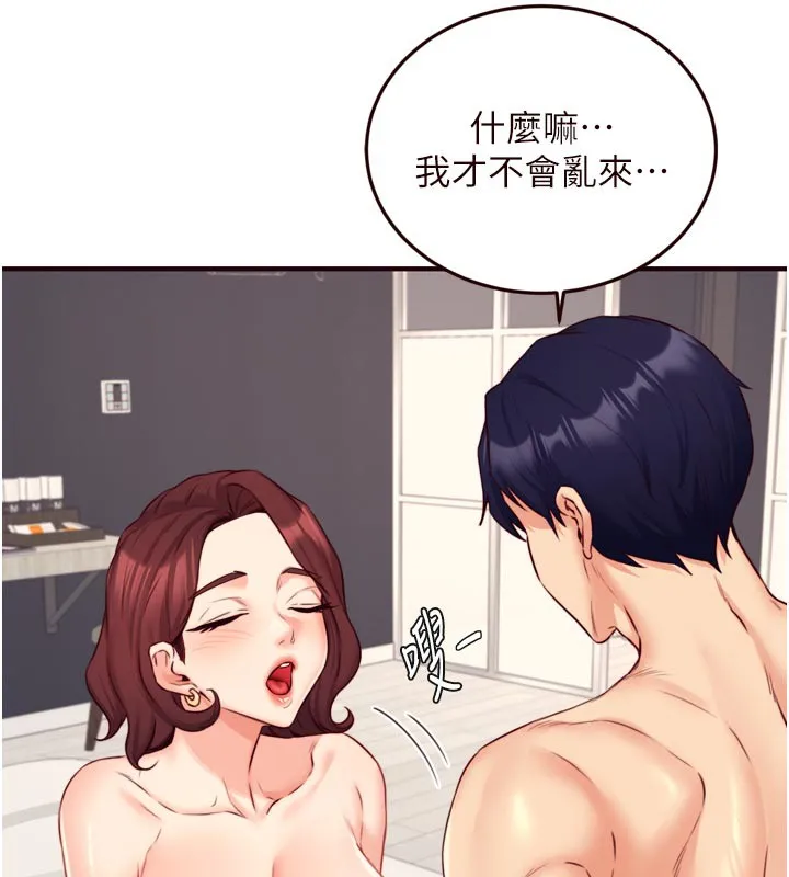 熟女自助餐 第44話-可以等我洗完澡嗎?&hearts; 第80页