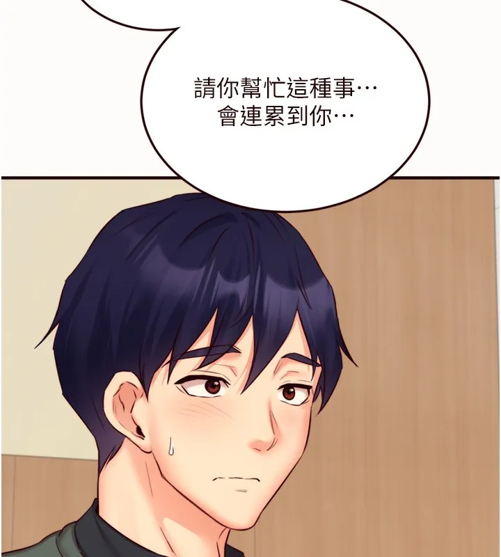 熟女自助餐 第44話-可以等我洗完澡嗎?&hearts; 第44页