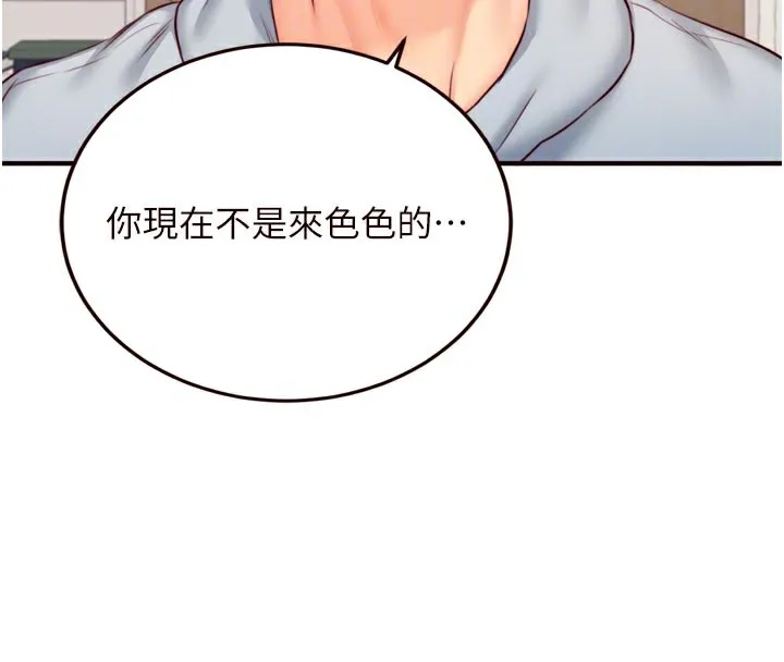 熟女自助餐 第44話-可以等我洗完澡嗎?&hearts; 第114页