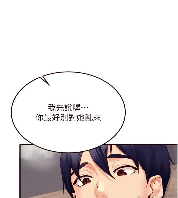 熟女自助餐 第44話-可以等我洗完澡嗎?&hearts; 第78页