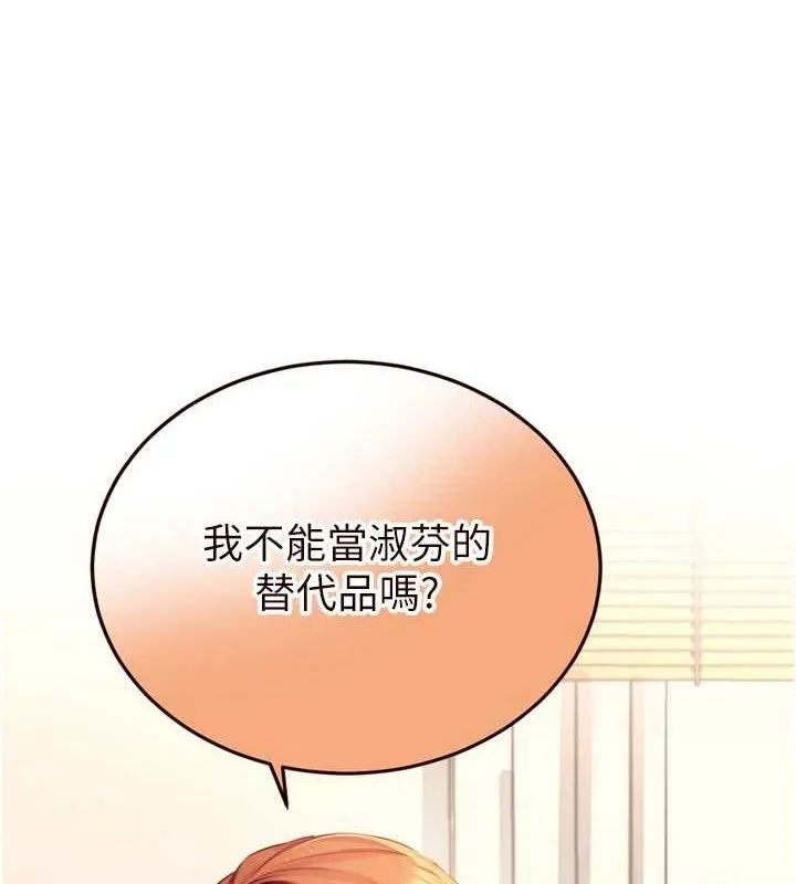 熟女自助餐 第35話-能讓我代替她嗎?&hearts; 第118页