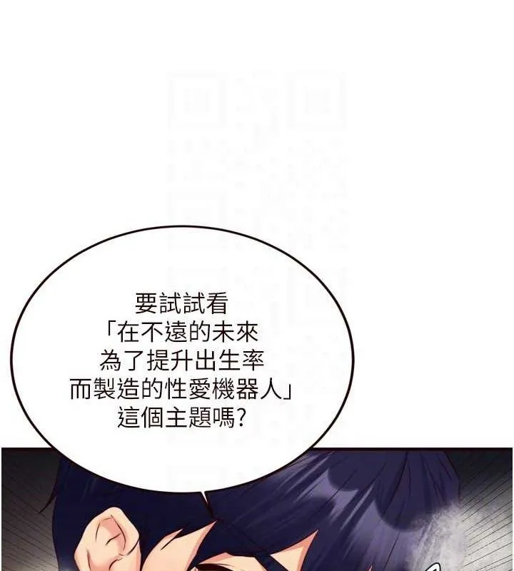 熟女自助餐 第35話-能讓我代替她嗎?&hearts; 第92页