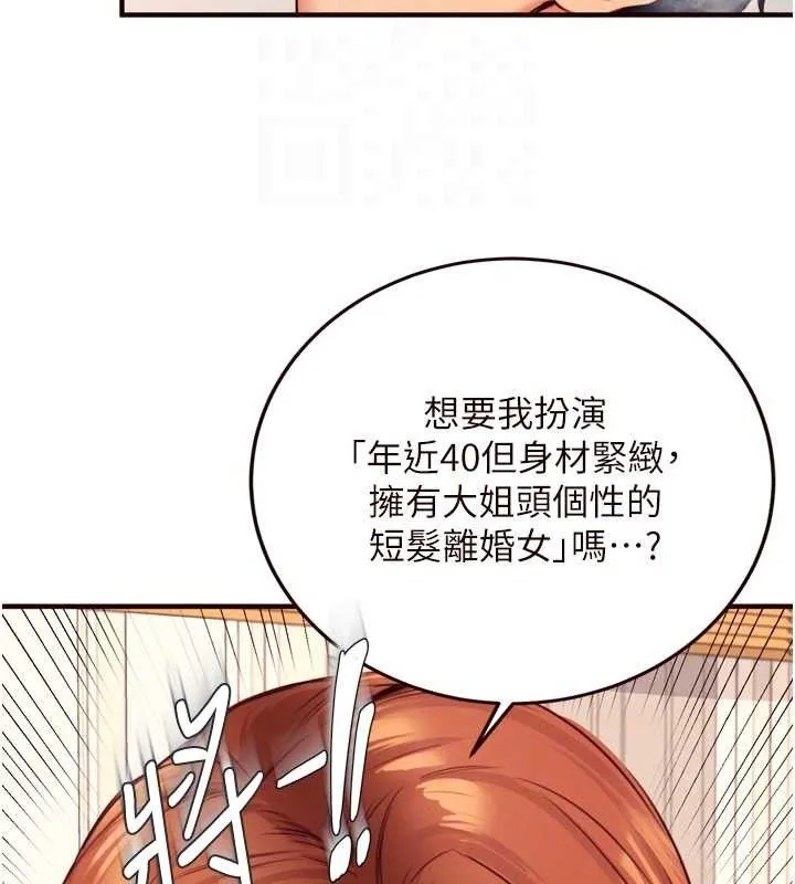 熟女自助餐 第35話-能讓我代替她嗎?&hearts; 第108页
