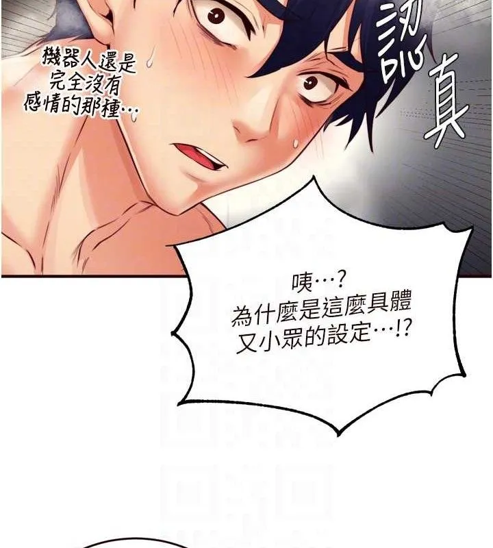 熟女自助餐 第35話-能讓我代替她嗎?&hearts; 第93页
