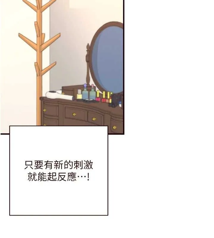 熟女自助餐 第35話-能讓我代替她嗎?&hearts; 第78页