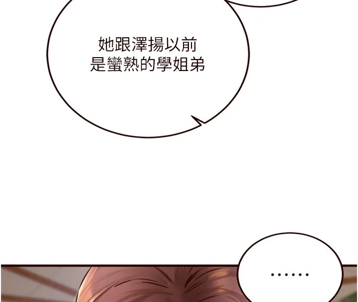熟女自助餐 第24話-睡夢中的舒涵姐 第118页