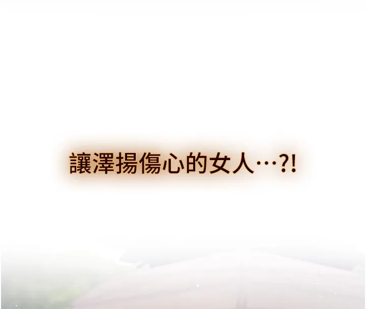 熟女自助餐 第24話-睡夢中的舒涵姐 第129页