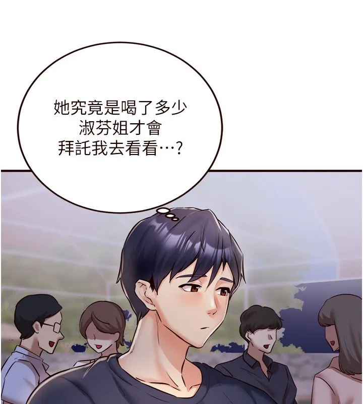 熟女自助餐 第24話-睡夢中的舒涵姐 第33页
