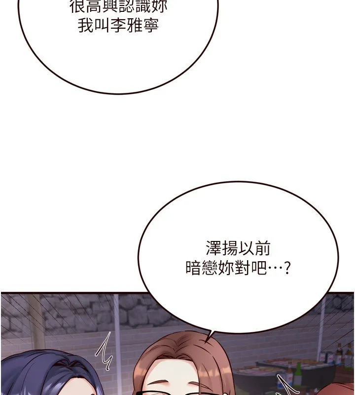 熟女自助餐 第24話-睡夢中的舒涵姐 第120页