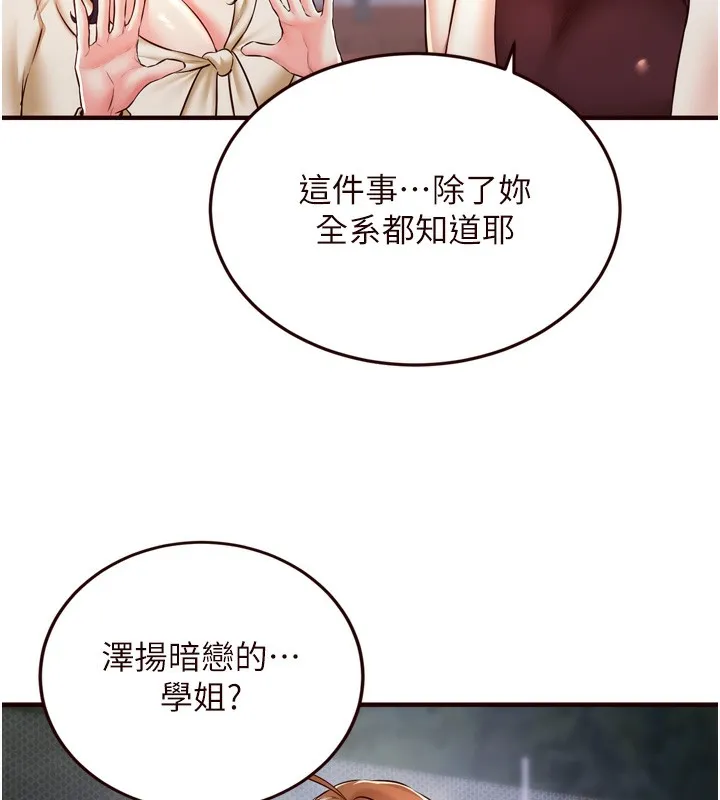熟女自助餐 第24話-睡夢中的舒涵姐 第123页