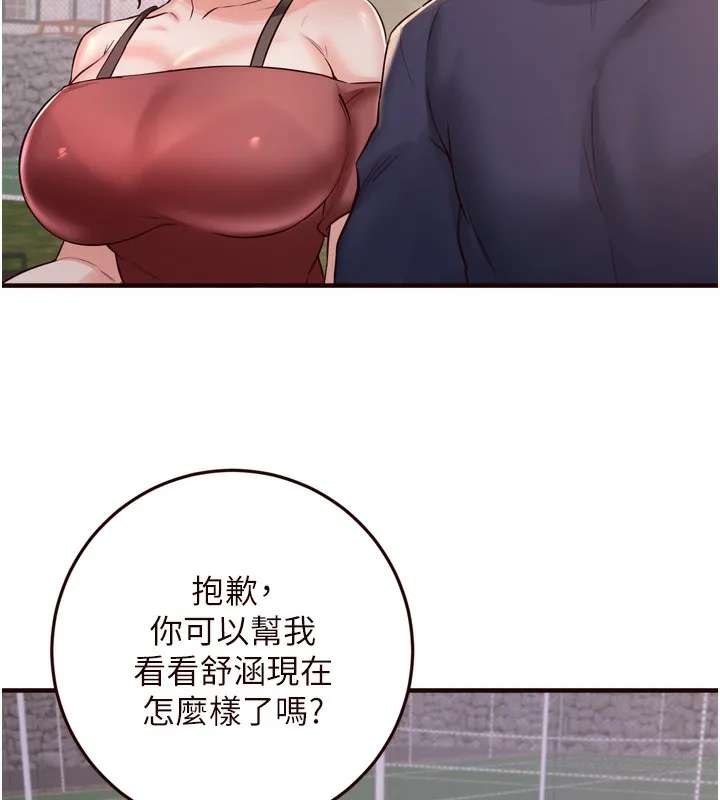 熟女自助餐 第24話-睡夢中的舒涵姐 第28页
