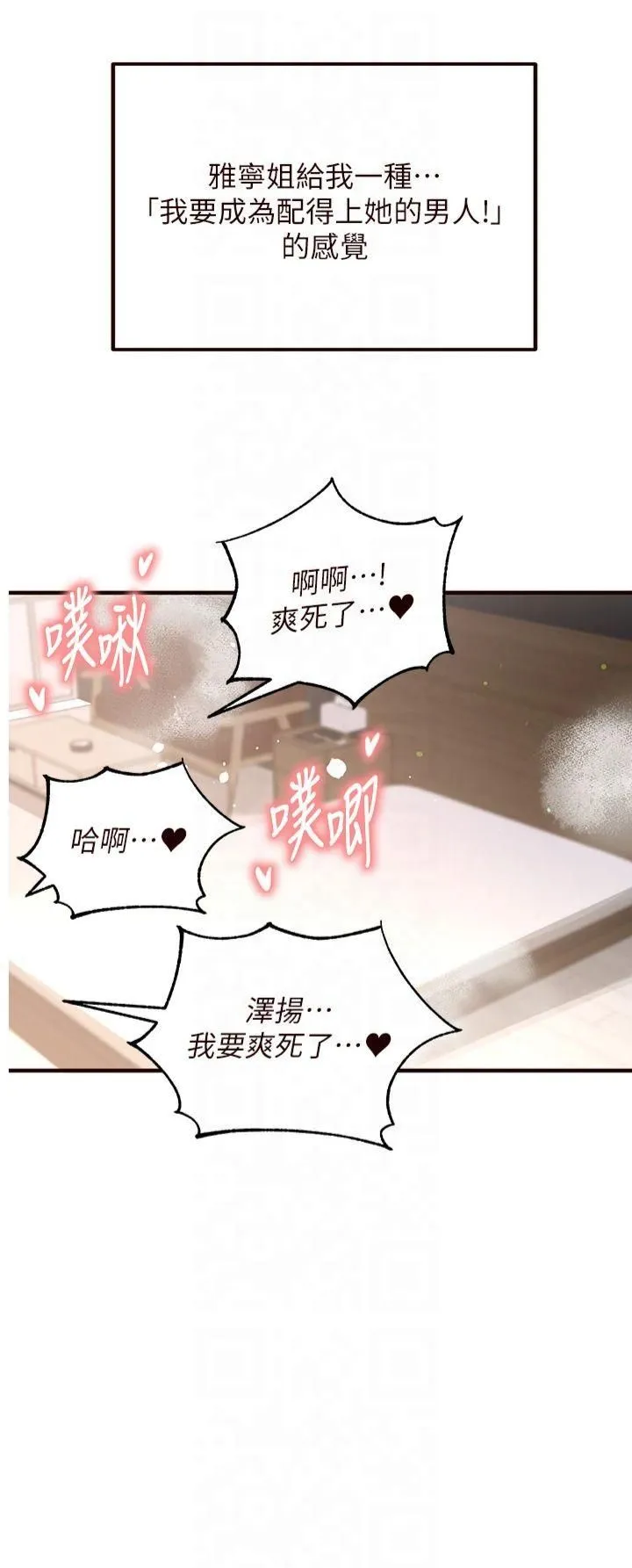 熟女自助餐 第12話-學長，你有女朋友嗎? 第8页
