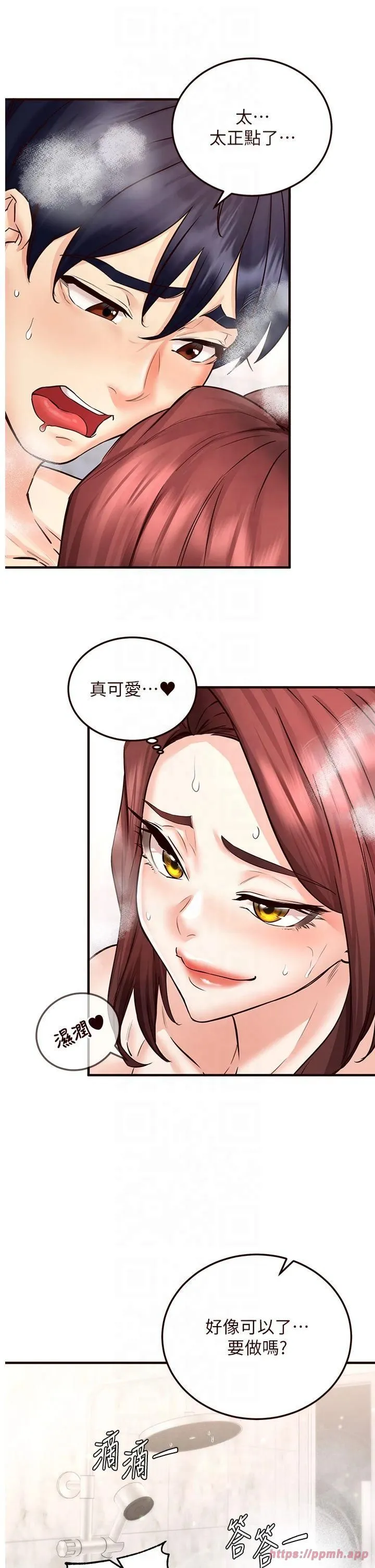熟女自助餐 第12話-學長，你有女朋友嗎? 第5页