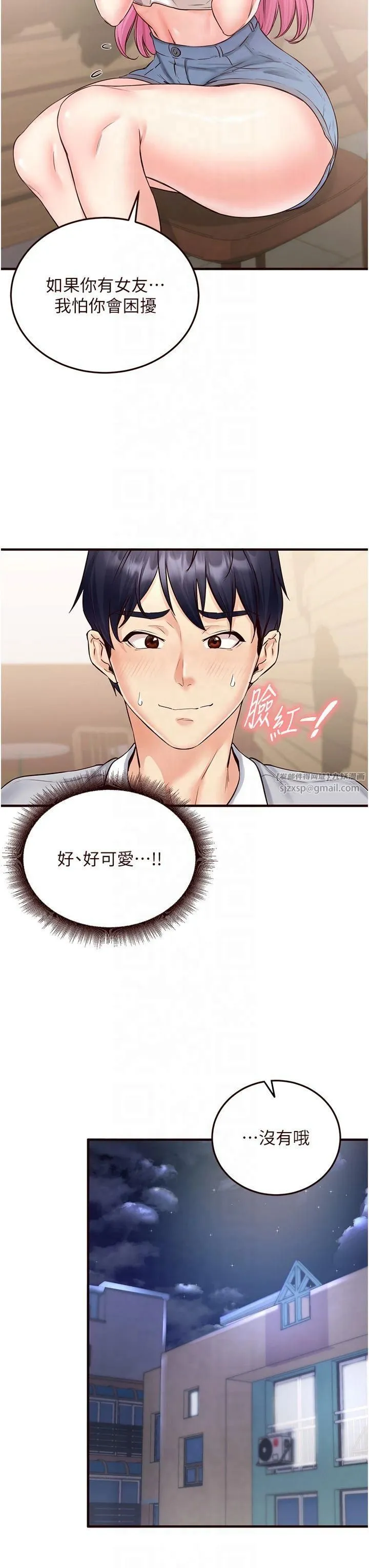 熟女自助餐 第12話-學長，你有女朋友嗎? 第33页