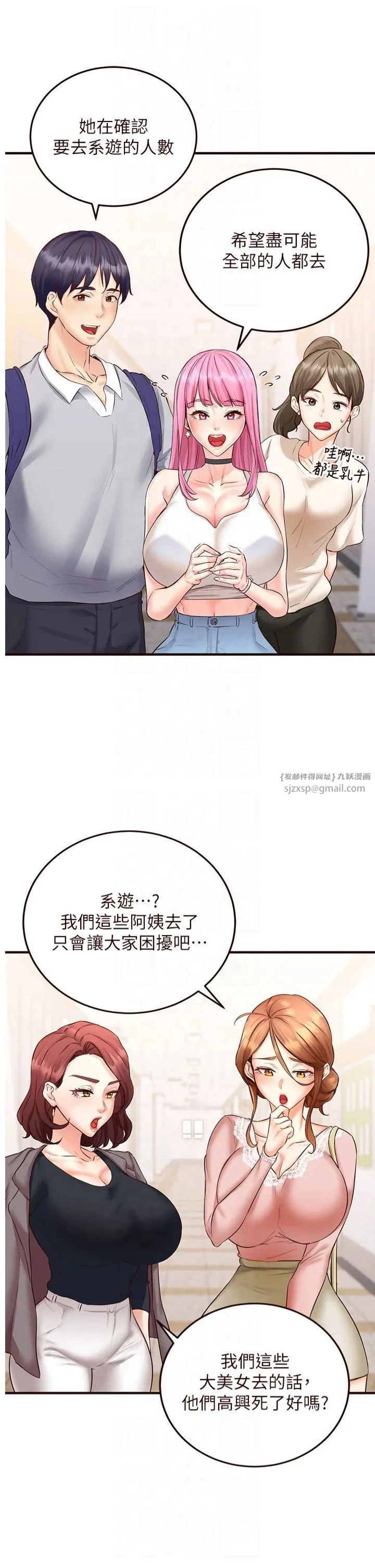 熟女自助餐 第12話-學長，你有女朋友嗎? 第16页