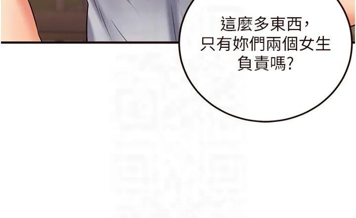 熟女自助餐 第12話-學長，你有女朋友嗎? 第26页