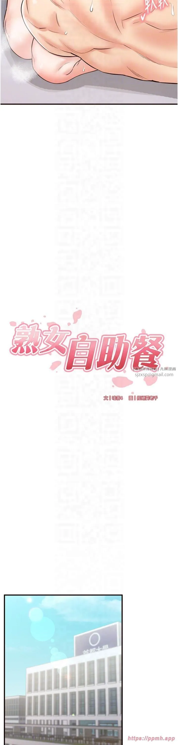 熟女自助餐 第12話-學長，你有女朋友嗎? 第10页