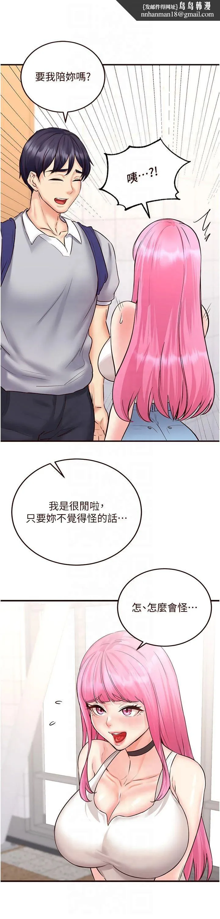 熟女自助餐 第12話-學長，你有女朋友嗎? 第23页