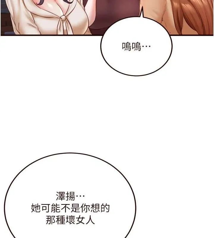 熟女自助餐 第26話-我更喜歡那樣的女人 第8页