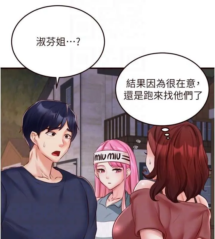 熟女自助餐 第26話-我更喜歡那樣的女人 第79页