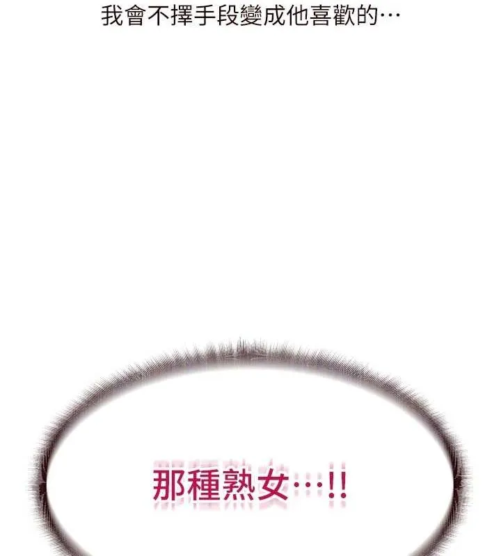 熟女自助餐 第26話-我更喜歡那樣的女人 第99页