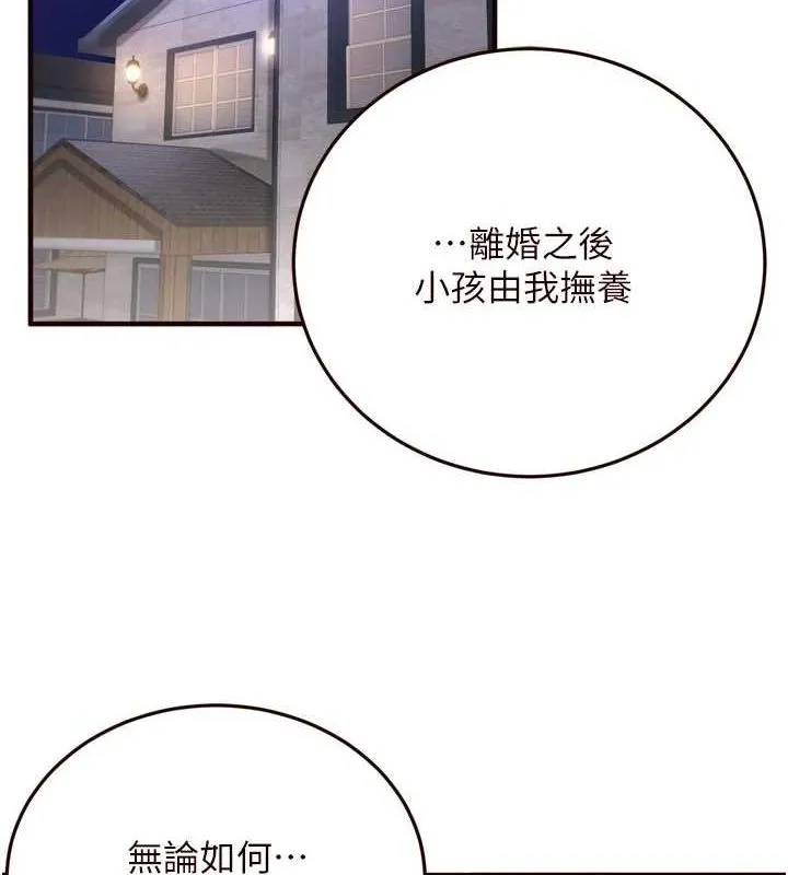 熟女自助餐 第26話-我更喜歡那樣的女人 第2页