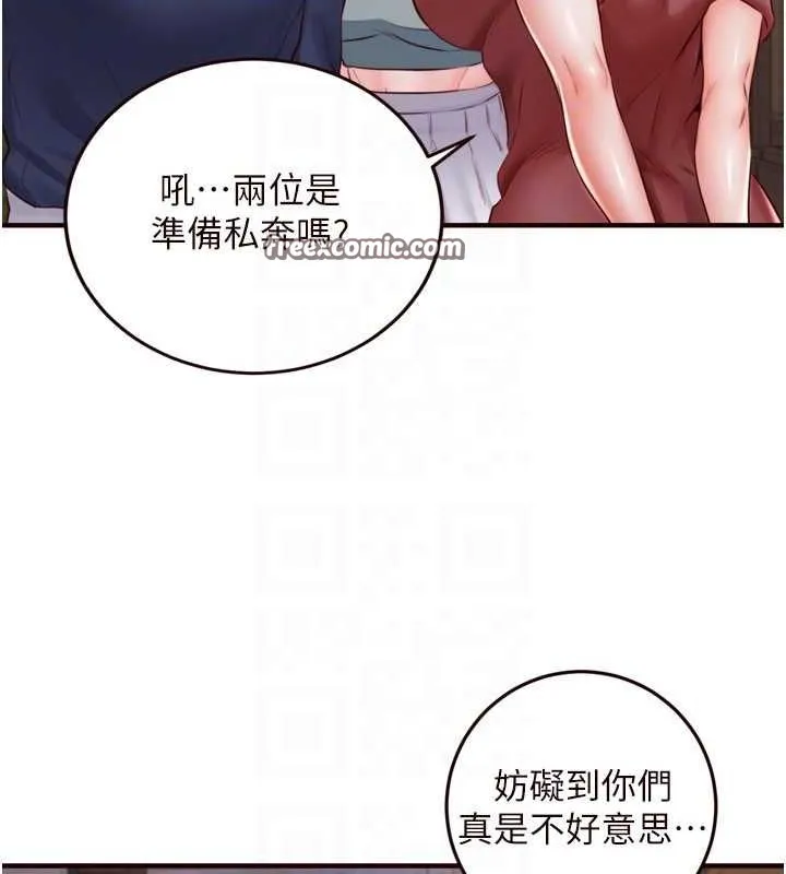 熟女自助餐 第26話-我更喜歡那樣的女人 第80页