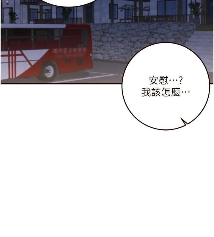 熟女自助餐 第26話-我更喜歡那樣的女人 第88页