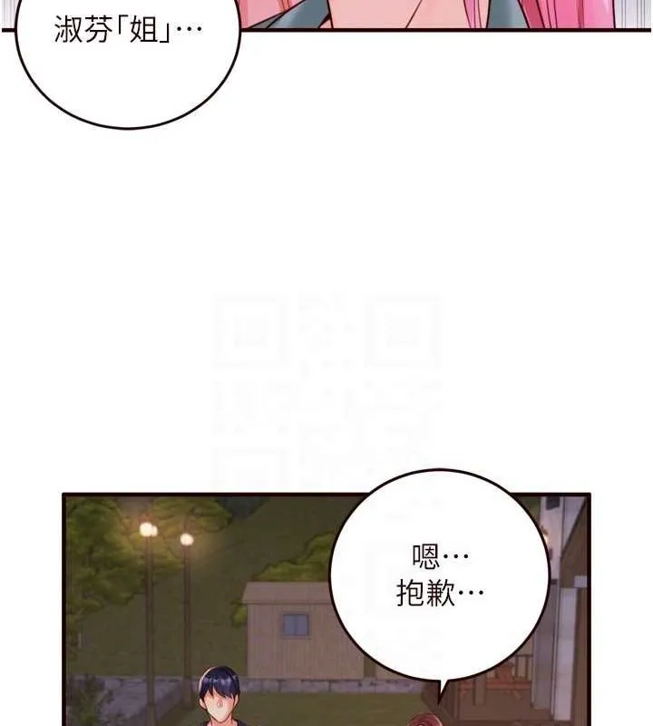 熟女自助餐 第26話-我更喜歡那樣的女人 第83页