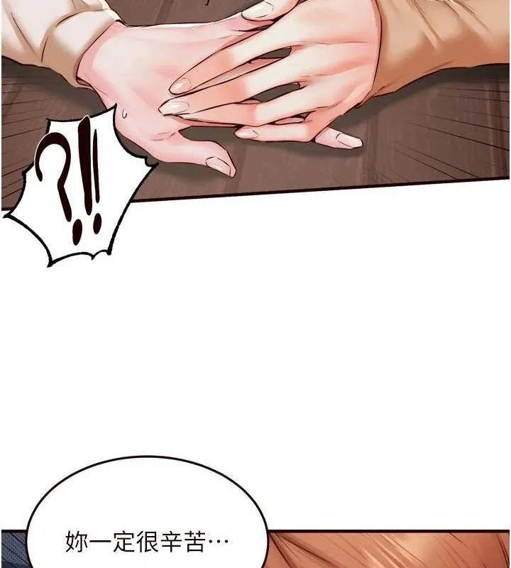 熟女自助餐 第26話-我更喜歡那樣的女人 第5页