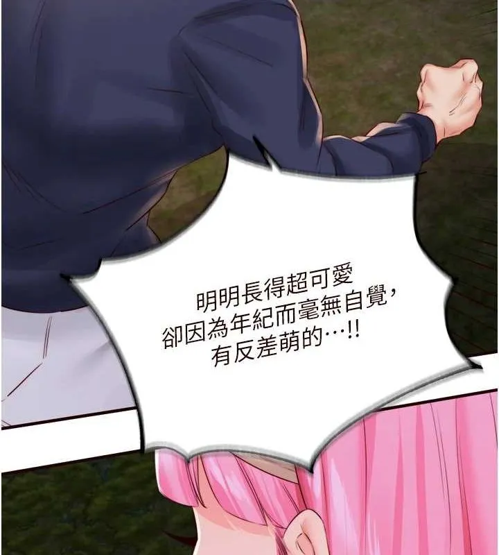 熟女自助餐 第26話-我更喜歡那樣的女人 第71页