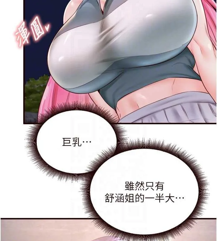 熟女自助餐 第26話-我更喜歡那樣的女人 第44页