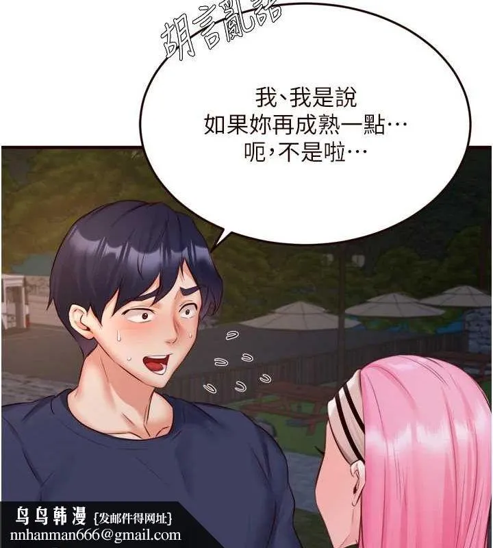 熟女自助餐 第26話-我更喜歡那樣的女人 第57页