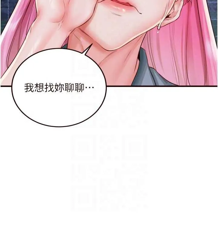 熟女自助餐 第26話-我更喜歡那樣的女人 第98页