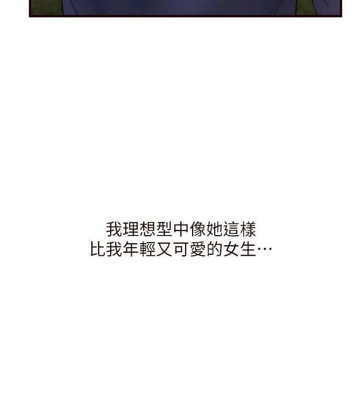 熟女自助餐 第26話-我更喜歡那樣的女人 第39页
