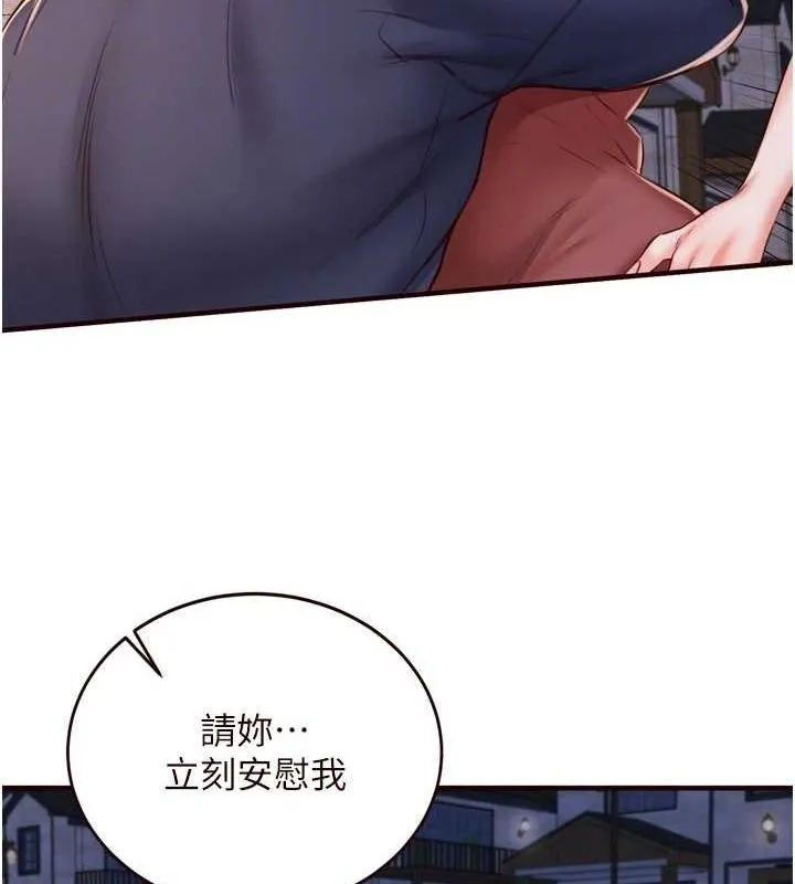 熟女自助餐 第26話-我更喜歡那樣的女人 第87页