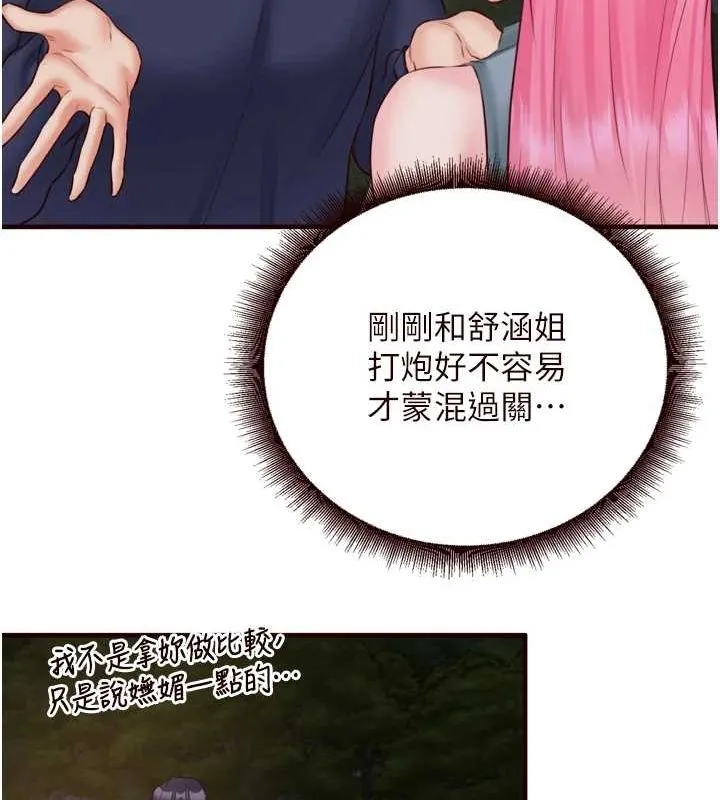 熟女自助餐 第26話-我更喜歡那樣的女人 第62页