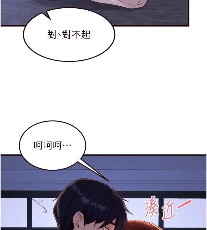 熟女自助餐 第83話-我把性福交給你了&hearts; 第75页