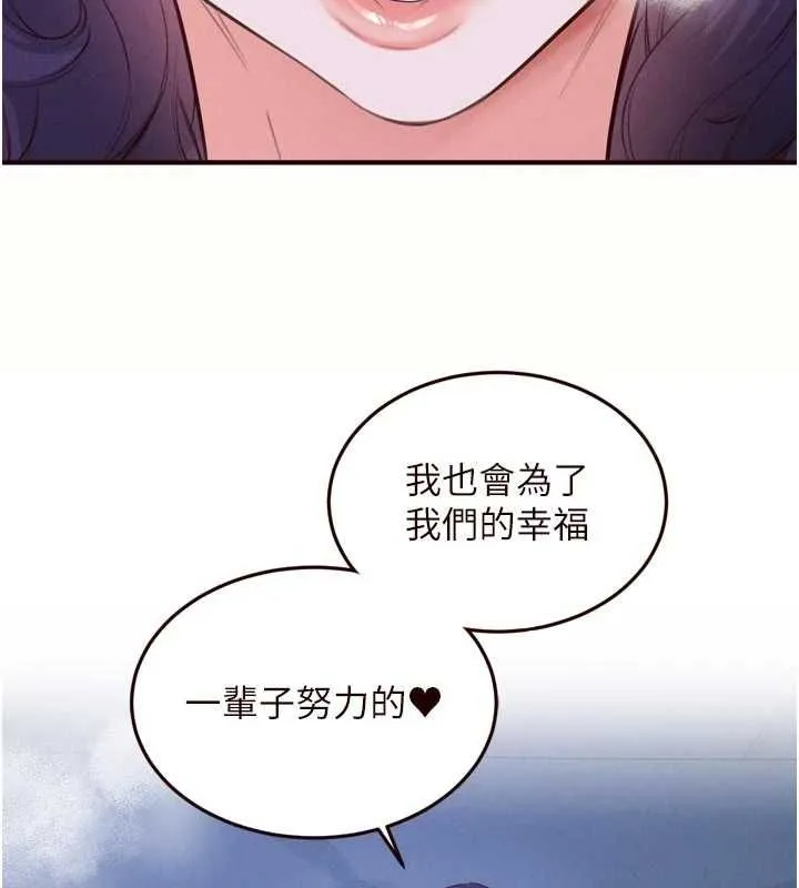熟女自助餐 第83話-我把性福交給你了&hearts; 第11页