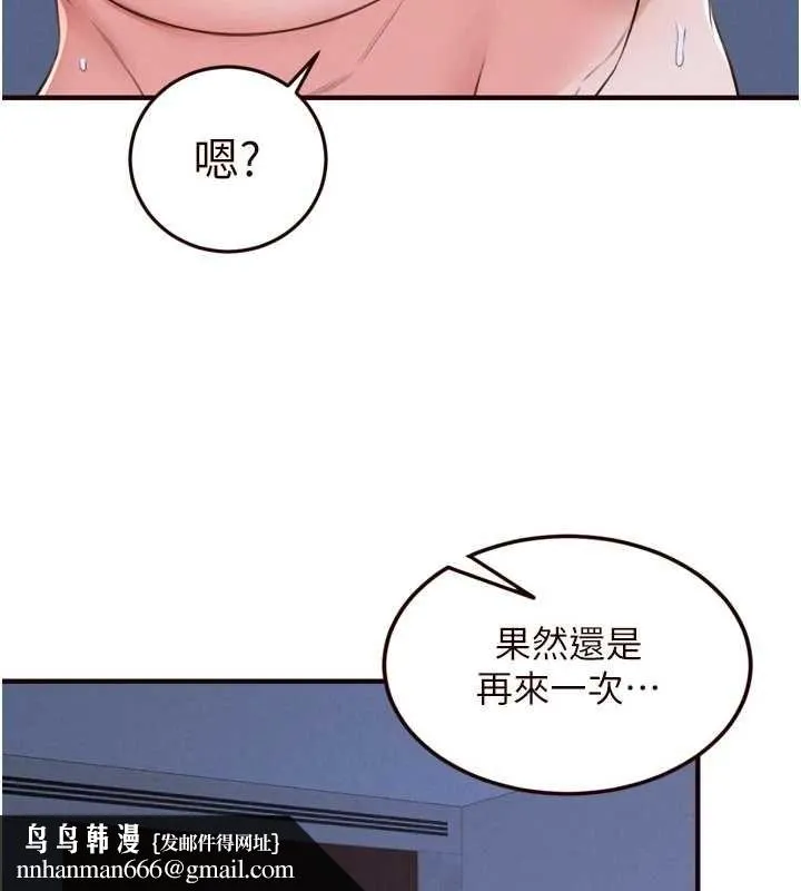 熟女自助餐 第83話-我把性福交給你了&hearts; 第61页