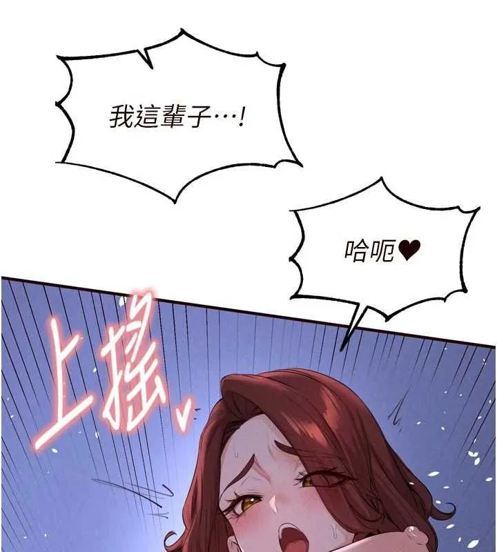 熟女自助餐 第83話-我把性福交給你了&hearts; 第110页