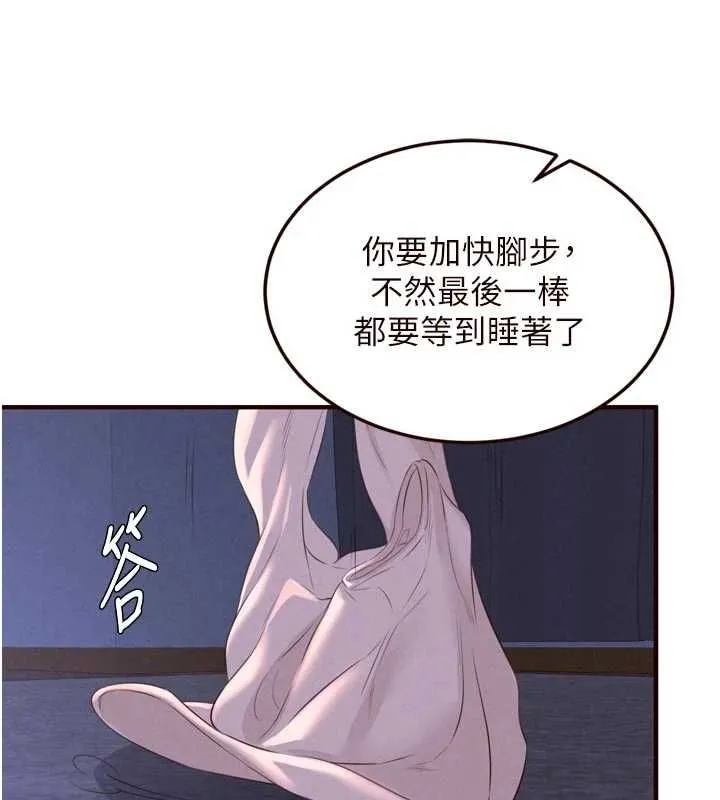 熟女自助餐 第83話-我把性福交給你了&hearts; 第74页