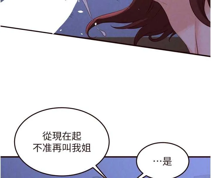 熟女自助餐 第83話-我把性福交給你了&hearts; 第95页